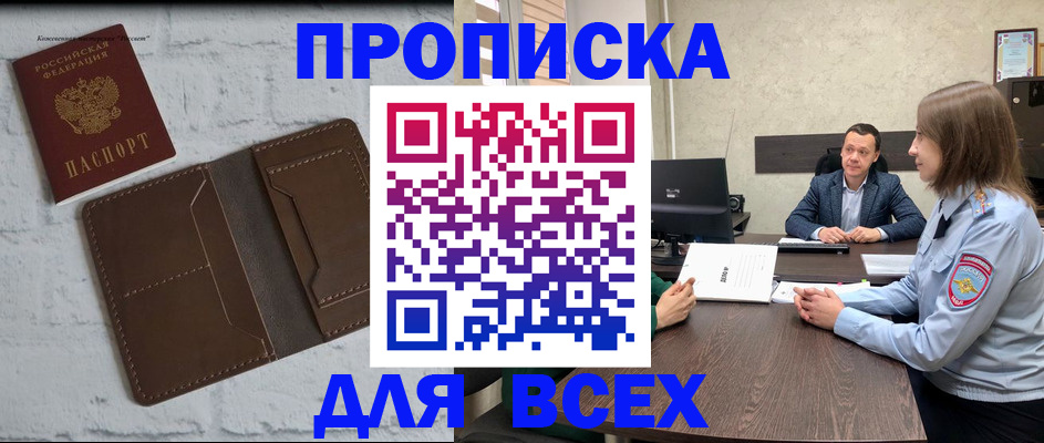 прописка законно в Дорогобуже