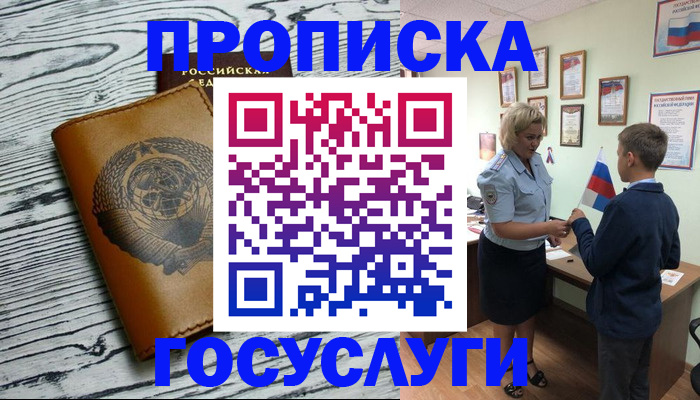 прописка гарантия в Дорогобуже