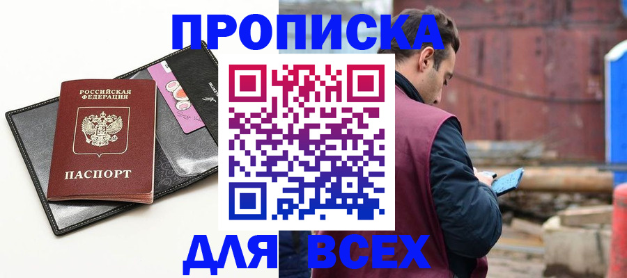 прописка от собственника в Дорогобуже