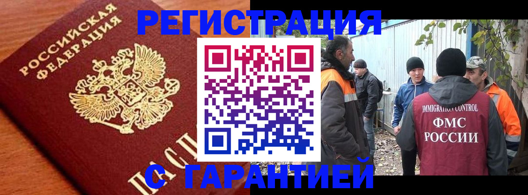 регистрация в Дорогобуже